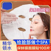 Disposable mask cling film mask sticker Plastic skin filling mask 100 pieces thin grimace sticker facial spa film