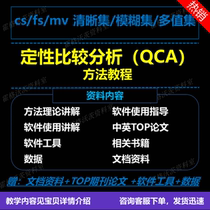 QCA Method Software Operation Tutorial Qualitative Comparative Analysis Video Data Manual fsQCA Software