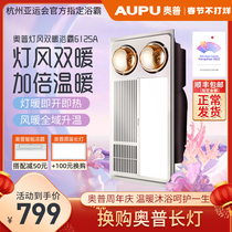 Opal bath bully lamp warm air heating integrated ceiling toilet heating double warm exhaust fan lighting integrated 6125A