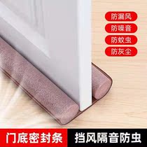 Door seam door bottom sealing strip sound insulation windproof insect and mouse windshield strip window gap warm and thermal insulation patch