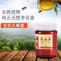 Anhui Agricultural University Jujube nectar 500g honey Professor Yu mature pure natural honey