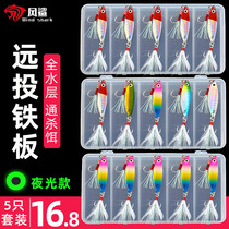 Far cast iron plate Luya bait Luya Luya fake bait set cocked mouth fresh water kill perch mackerel sequin bait universal bait