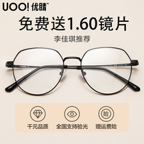 Youjing anti-blue men's and women's glasses radiation anti-fatigue ultra-light frame plain artifact frame flat light can be matched with myopia