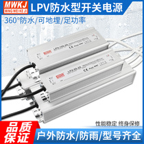 Mingwei waterproof switching power supply LPV-60 150 200 350 400W12V24V outdoor DC buried