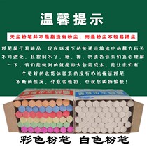 Dust-free blackboard newspaper chalk set chalk children color dust White special round household press environmental protection no