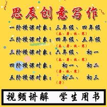 Handouts Creative Video Primary School Counseling Composition Record Teaching Plan Primary School Sichen Chinese Composition Classroom Master Writing