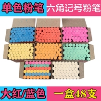 Hexagonal chalk Dust-free color chalk White chalk Monochrome chalk Big red Blue yellow green