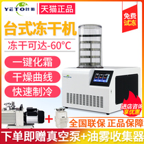 Shanghai Ye Tuo freeze dryer YTLG-10A food fruit household vacuum freeze dryer experiment spot