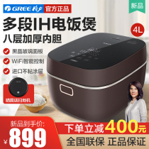 Gree Dasong rice cooker Household multi-function timing appointment automatic 4L large capacity IH rice cooker 3-6 people
