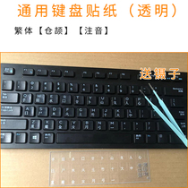 Transparent Round Traditional Chinese Cangjie express code Zhuyin Taiwan Desktop Laptop Universal Keyboard Sticker