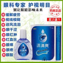 Remove the eye Red bloodshot eye drops Relieve fatigue eye protection Antibacterial anti-inflammatory Red bloodshot dry eye drops drip myopia