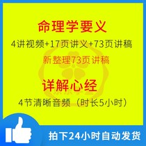 Wang Defengs numerology lecture video detailed explanation of the heart audio lecture manuscript