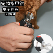 Pet nail clipper cat nail clipper dog nail trimmer kitten dog nail trimmer kitten anti-scratch pet special cleaning tool