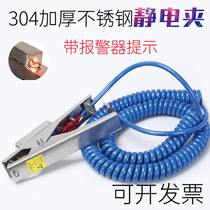 Explosion-proof electrostatic grounding clamp stainless steel sound and light alarm accessories oil tank tanker Chemical factory electrostatic clamp double-head wire