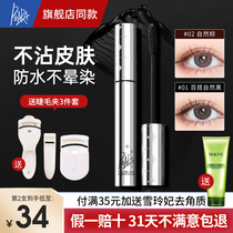 piara mascara waterproof without fainting the delicate and delicate brush head hitting the bottom official flagship store woman