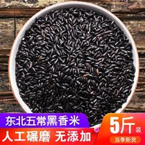 Northeast black rice 5kg black fragrant rice black glutinous rice blood glutinous rice low-fat coarse grain nutrition whole grain breakfast Miscellaneous grain 500g bag