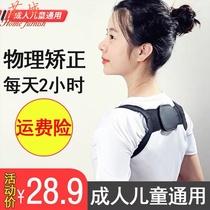 Straight back cure hump back artifact Jin Zheng lump back shoulder strap back bend correction prevent Tuo back correction underwear male
