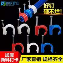 Pipe card PVC line pipe card side card 16 20 25 32 Nail pipe card Plastic pipe card