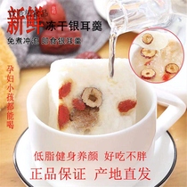 Freeze-dried silver ear soup 6 packs free of brewing instant food replacement small packaging convenient sugar-free low-fat red jujube Tremella