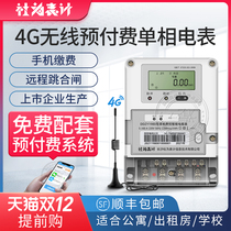 Social prepaid single-phase meter 4G 485 smart meter property rental room with free remote meter reading system