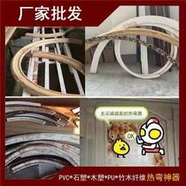 PVC stone plastic wood plastic line hot bending device) Heating blanket Arc shape heater) Bamboo and wood fiber