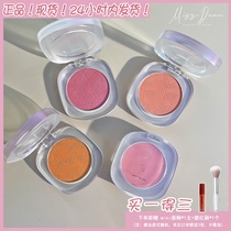 Miss Duan Ryukuang Zize Rouge Blush Natural Nude Makeup Pearlescent Light Shiny Red Girl Brightening Skin