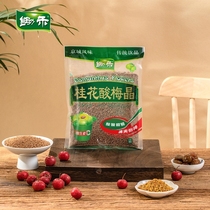 Hoe Wo osmanthus sour plum powder crystal 380g*3 old Beijing sour plum soup raw material package juice powder instant hot pot drink