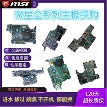 MSI GE GL GP GF GV GS GT 70 72 73 75 76 80 83 VR notebook motherboard