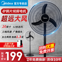 Midea electric fan Horn fan Vertical large floor fan Commercial strong large power high power industrial large fan