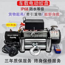 Electric winch 12v24V48v electric hoist winch car lifting car winch off-road self-rescue traction