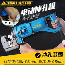MHP-20 portable electro-hydraulic punching machine angle steel angle iron Channel steel punching machine copper aluminum plate punching machine