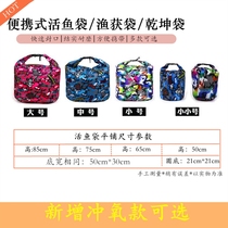 Fish bag live fish fish bag storage bag live fish bag oxygen fishing fish bag fishing fish bag fishing barrel fishing supplies