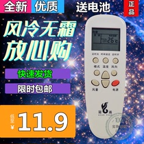 Applicable to Guanyuan air conditioning motherboard remote control Guanyuan modification board remote control Guanyuan air conditioning remote control