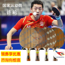 Beijing aerospace STIGA STIKA Rose CL Rose 5 five table tennis racket base plate Rose 7 seven XO Rose