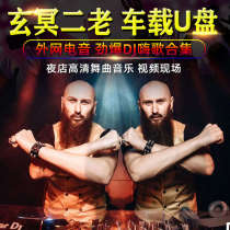 Car carrying djU disc music Xuanming two old nightclub hot cd heavy bass external network MV electronic dance music English MP3