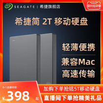 Seagate Seagate simple mobile hard disk 2T Portable External game external official flagship store 2tb mobile disk