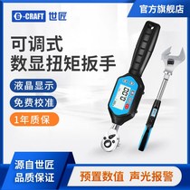 World maker Digital Torque wrench electronic torque wrench adjustable Industrial Torque wrench can preset alarm