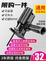 Electric drill electric saw conversion head electric saw household small handheld mini hand saw changed to reciprocating horse knife saw