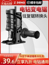 German conversion head electric drill variable chainsaw horse knife saw household electric small woodworking saw handheld reciprocating saw