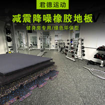 Gym floor mat strength area thickened cushion sound insulation cushion barbell treadmill gym rubber floor mat