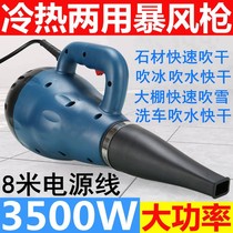 Industrial hot and cold dual-use storm gun powerful electric heating stone hair dryer high-power high-temperature car washing and drying device