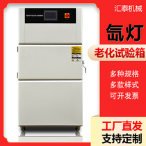 A constant xenon lamp aging test box Xenon arc climate test box air-cooled aging box simulated sunlight test equipment