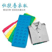 Creative convenience Lazy Man Laminated Plate Home Stack Clothing Folding Diviner Shirt Folding Plate Automatic Folding Plate
