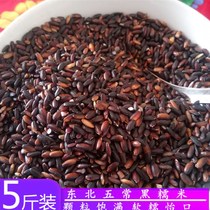 Heilongjiang northeast black glutinous rice 5kg blood glutinous rice new rice farmhouse self-produced sticky rice black rice porridge black fragrant glutinous rice