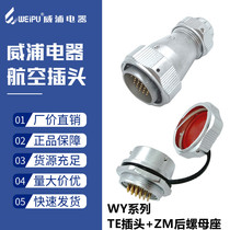 Weipu waterproof aviation plug WY28-3 heart 1248910 pin 16-17 hole 20-26 core male and female socket TE ZM