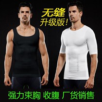 Powerful seamless mens body shaping clothing corset chest waist waist abdomen short sleeve vest sports slimming underwear belly harvesting artifact