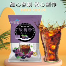 Vimio Eating Ground Sour Plum Soup Powder Raw Material Sprint Instant Fruity Juice 1000g Summer Ice Town Sour Plum Soup