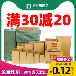 Bagged carton packaging box No. 12 express packing moving box postal half-height wholesale carton storage custom-made
