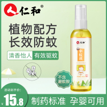  Renhe mosquito repellent spray Anti-mosquito bite artifact Childrens baby baby toilet water Outdoor mosquito repellent mosquito repellent water