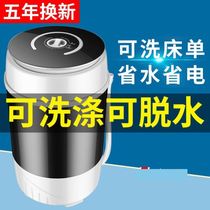 Fully automatic germicidal belt drying and washing all-in-one machine Mini small automatic eluting dormitory for children washing machine